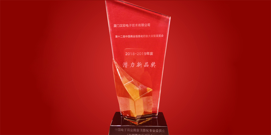 iDPRT vant potensielt nytt Produksjonspris i 12. Kinas forretningsinformasjon industri